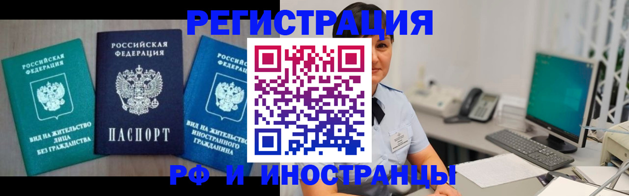 прописка для работы в Усть-Куте