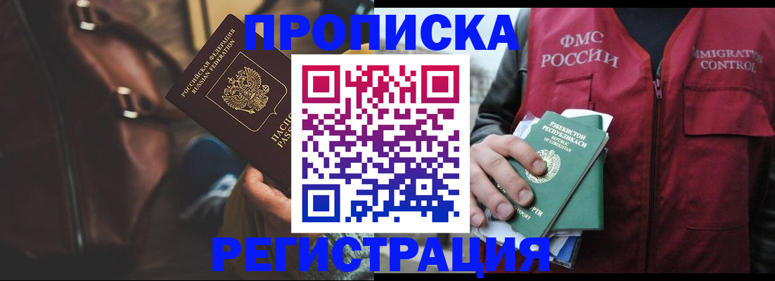 временная регистрация купить в Усть-Куте